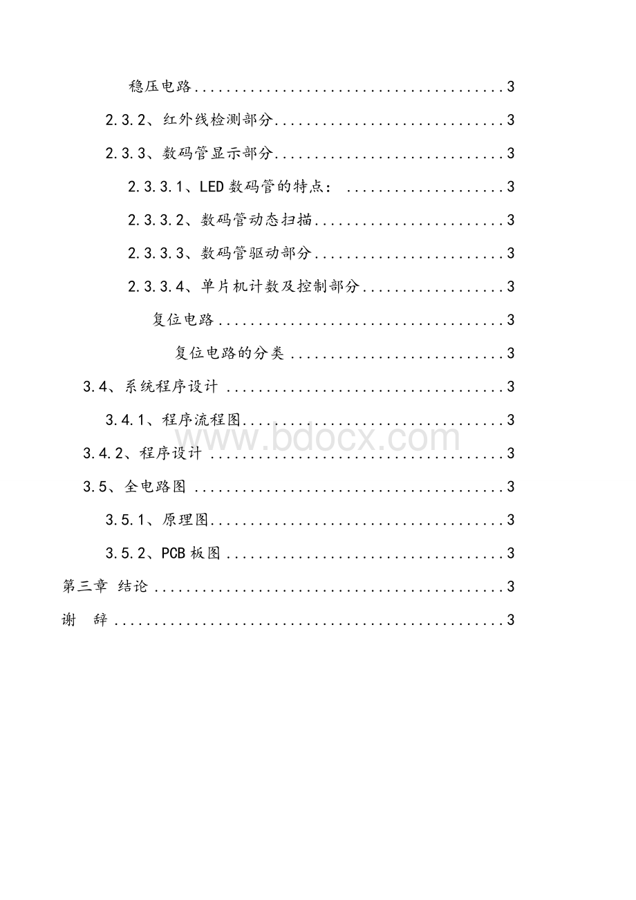 基于51单片机红外计数器设计(毕业论文)Word文档格式.docx_第3页