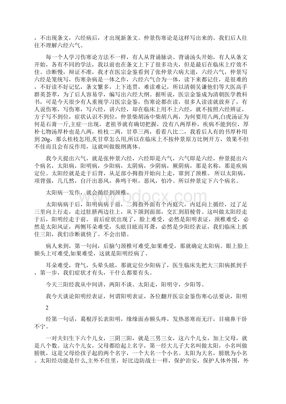 蔡长福六经辨证文字稿Word文件下载.docx_第2页