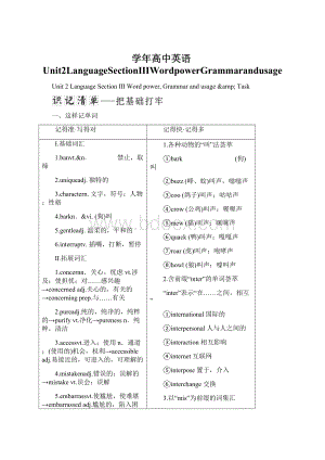 学年高中英语Unit2LanguageSectionⅢWordpowerGrammarandusage.docx