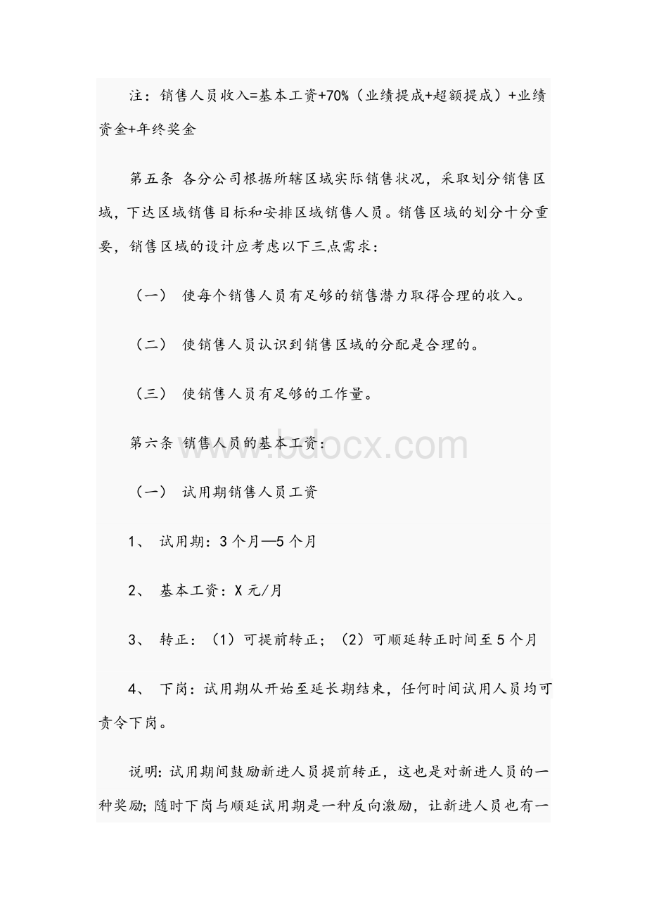 公司2021年绩效考核管理方案文稿（销售员）.docx_第2页