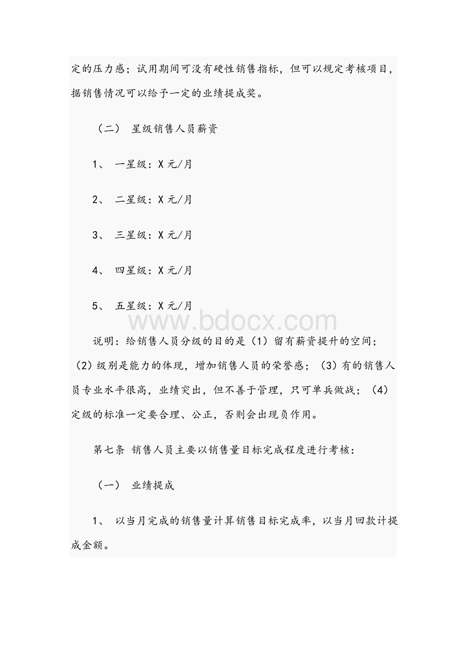 公司2021年绩效考核管理方案文稿（销售员）.docx_第3页