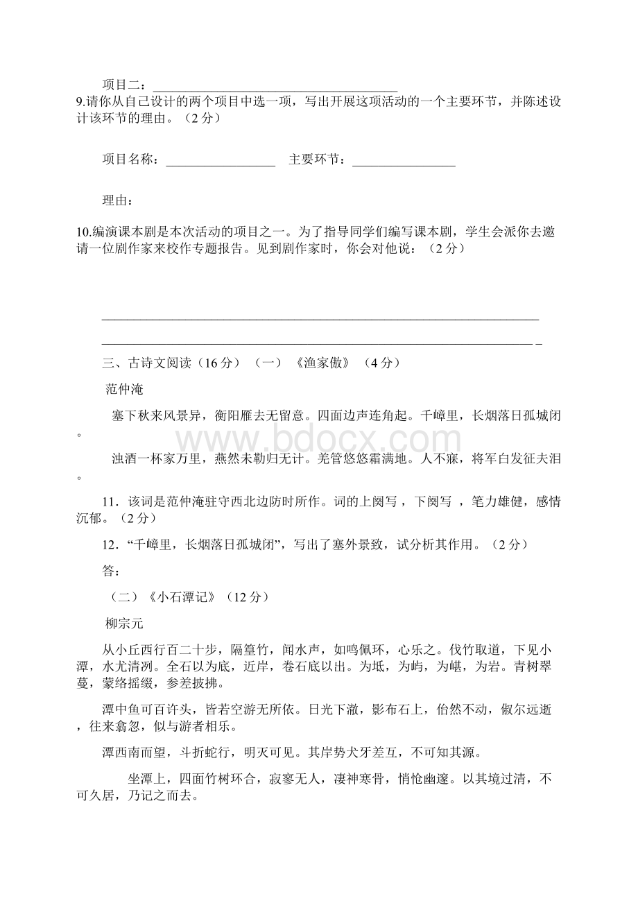 广西北海市八年级语文上学期期末教学质量检测试题Word下载.docx_第3页