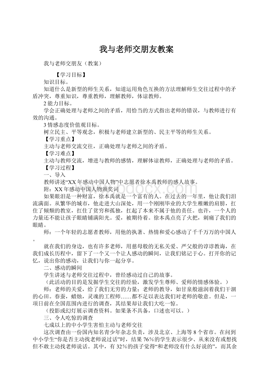 我与老师交朋友教案Word格式.docx_第1页