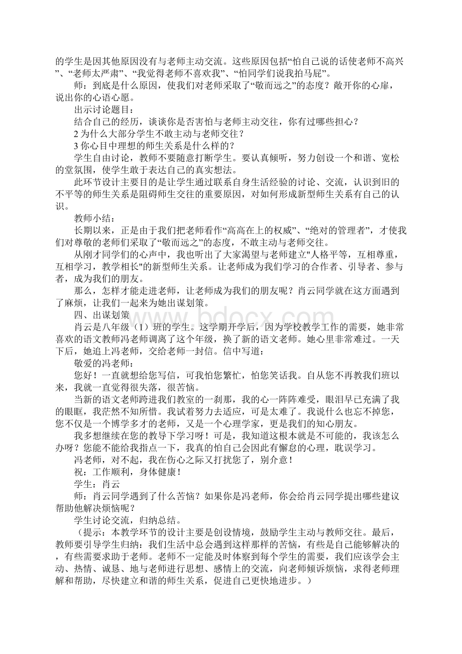 我与老师交朋友教案Word格式.docx_第2页