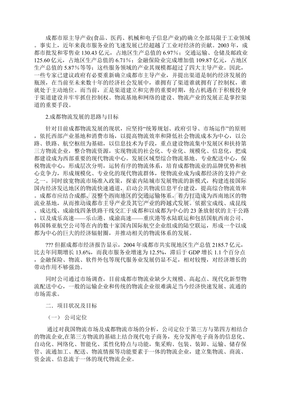 现代物流配送规划建设方案.docx_第3页