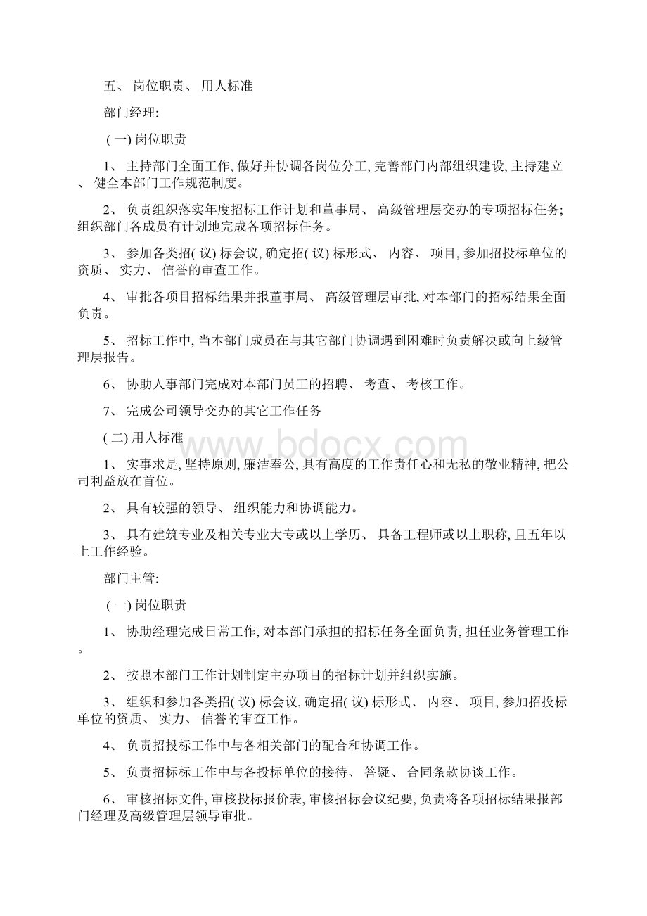 企业管理制度招投标Word格式.docx_第3页