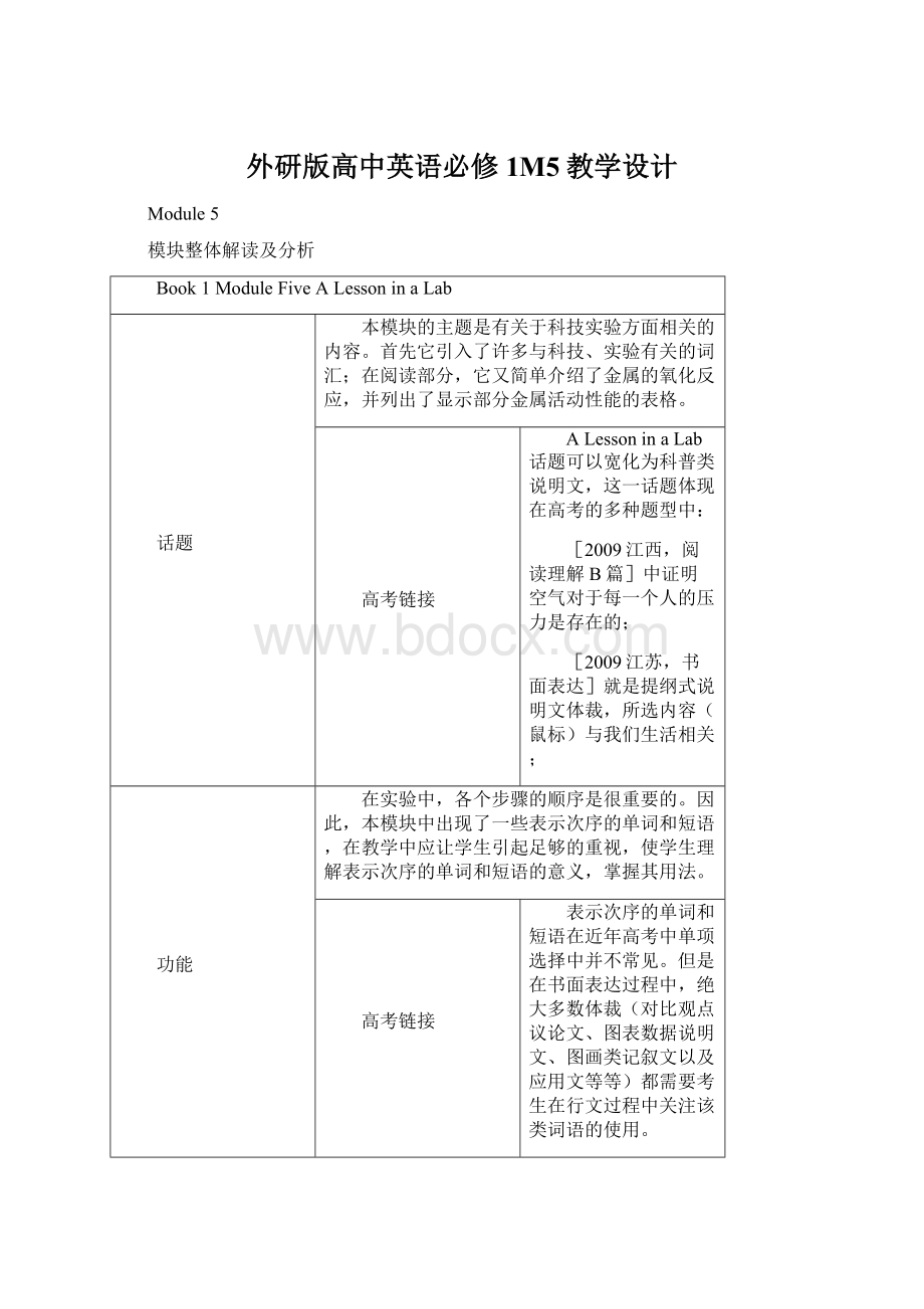 外研版高中英语必修1M5教学设计Word下载.docx_第1页