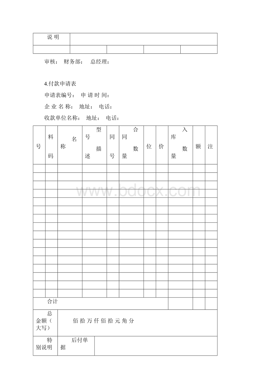 采购结算管理Word文档格式.docx_第2页