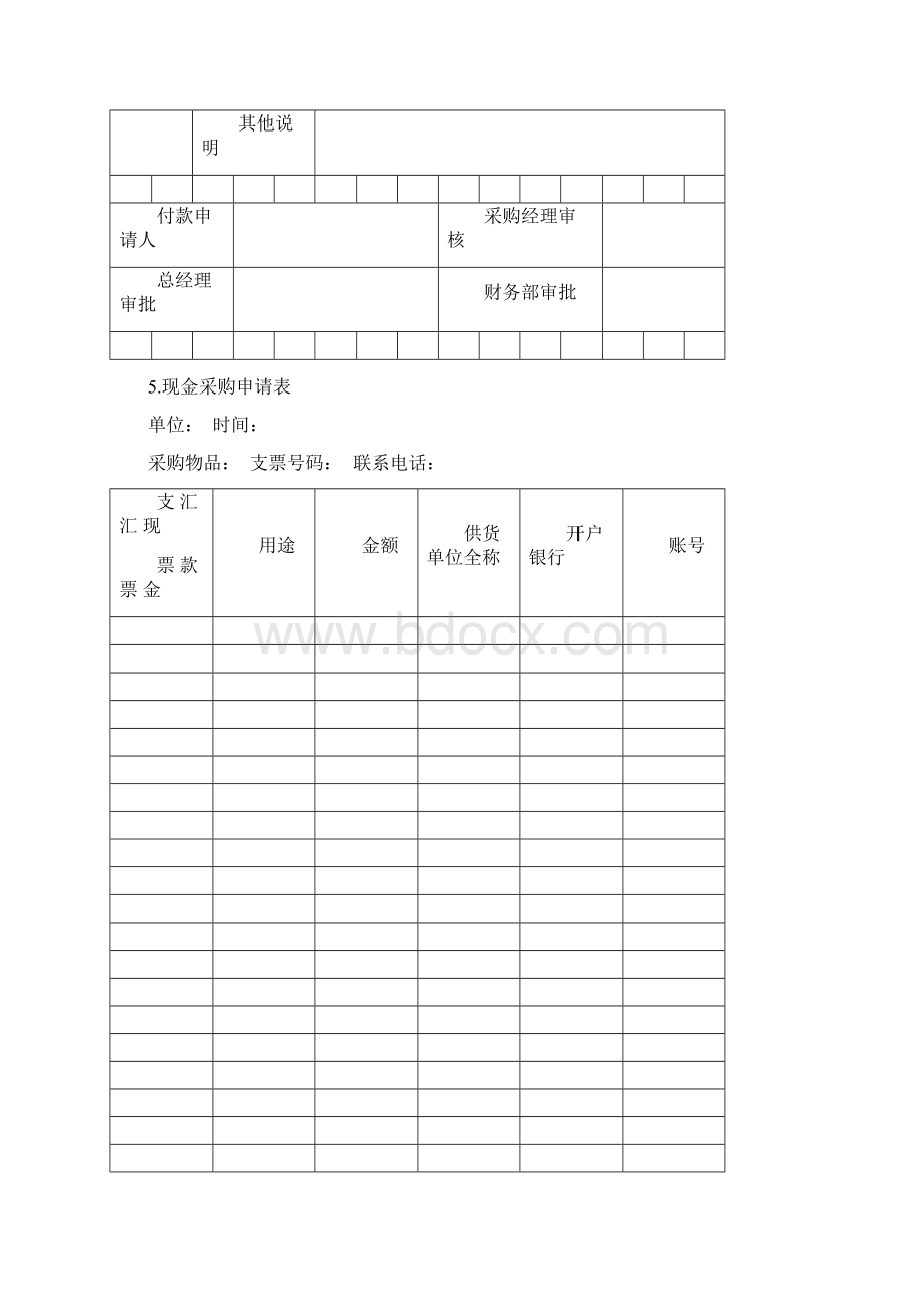 采购结算管理Word文档格式.docx_第3页