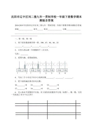 沈阳市辽中区刘二堡九年一贯制学校一年级下册数学期末测验含答案.docx