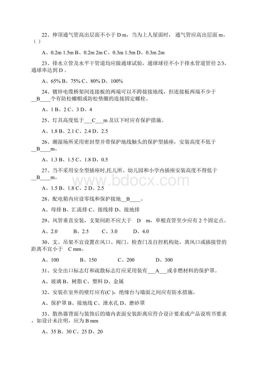 安装试题1Word文档格式.docx_第3页