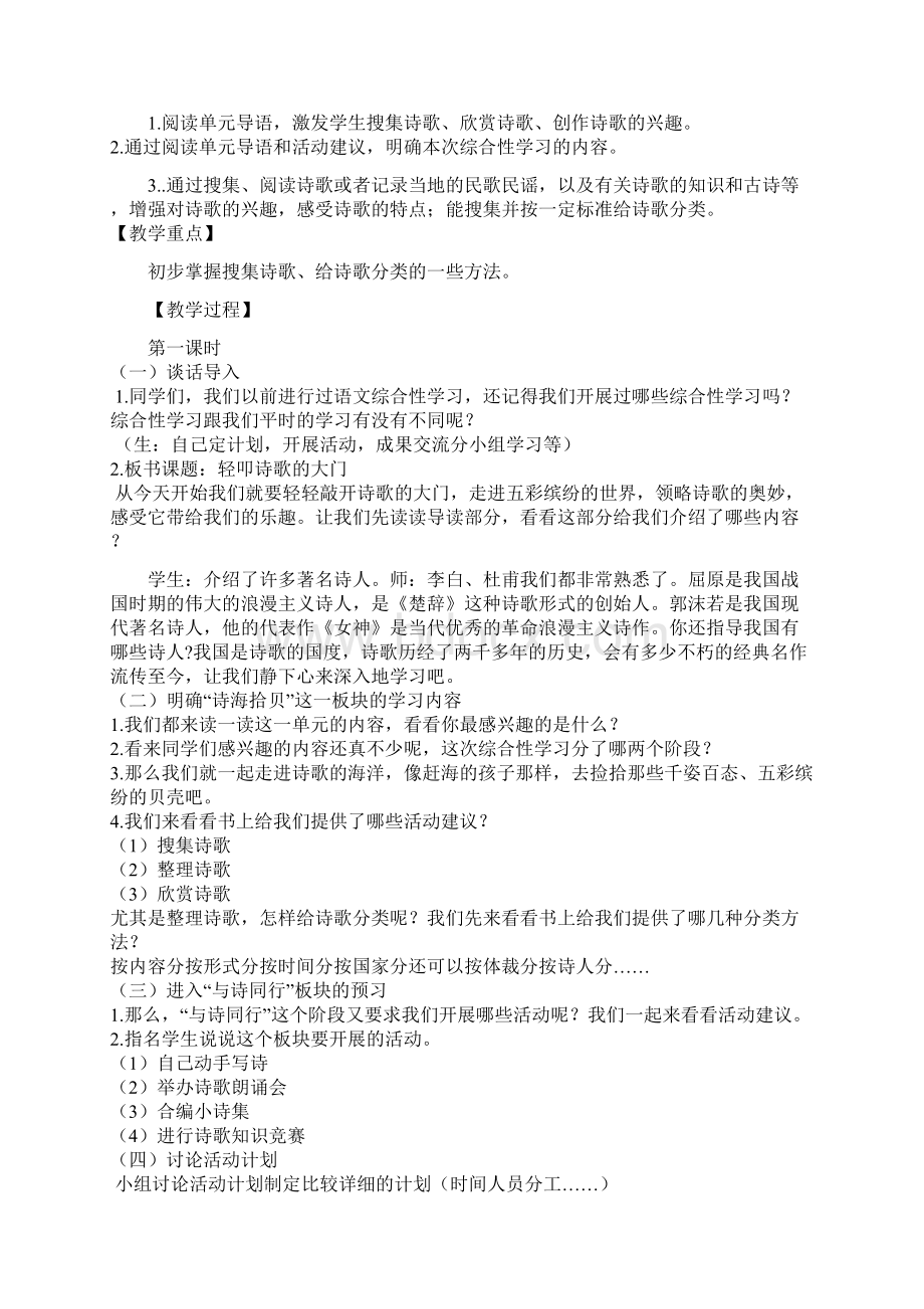 轻叩诗歌的大门教学设计Word文档下载推荐.docx_第2页