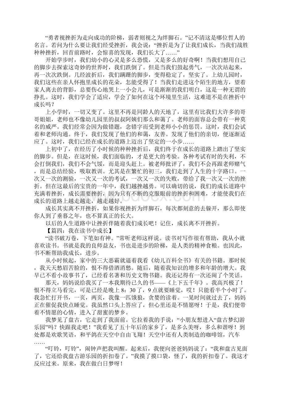 我在什么中成长作文1.docx_第2页