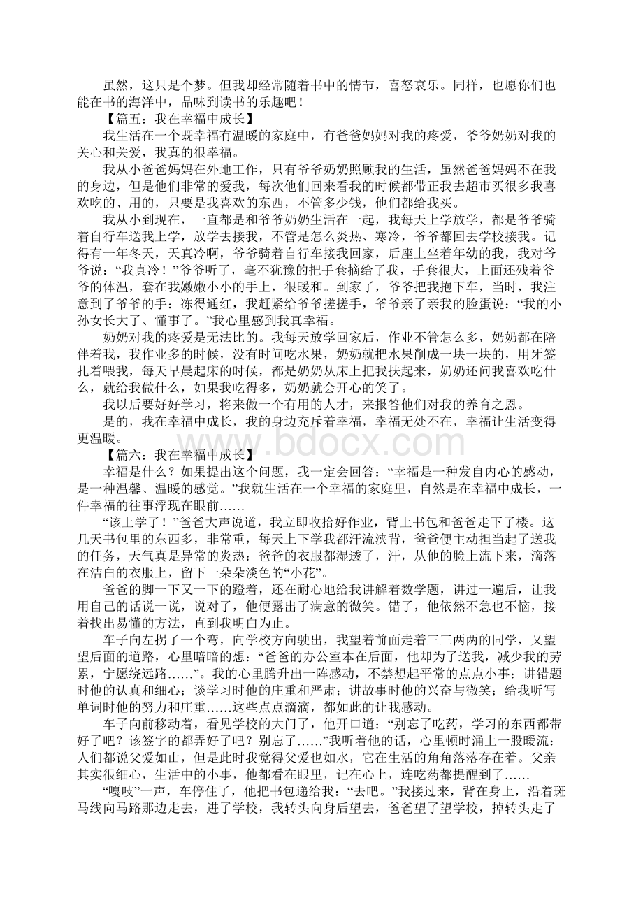 我在什么中成长作文1.docx_第3页