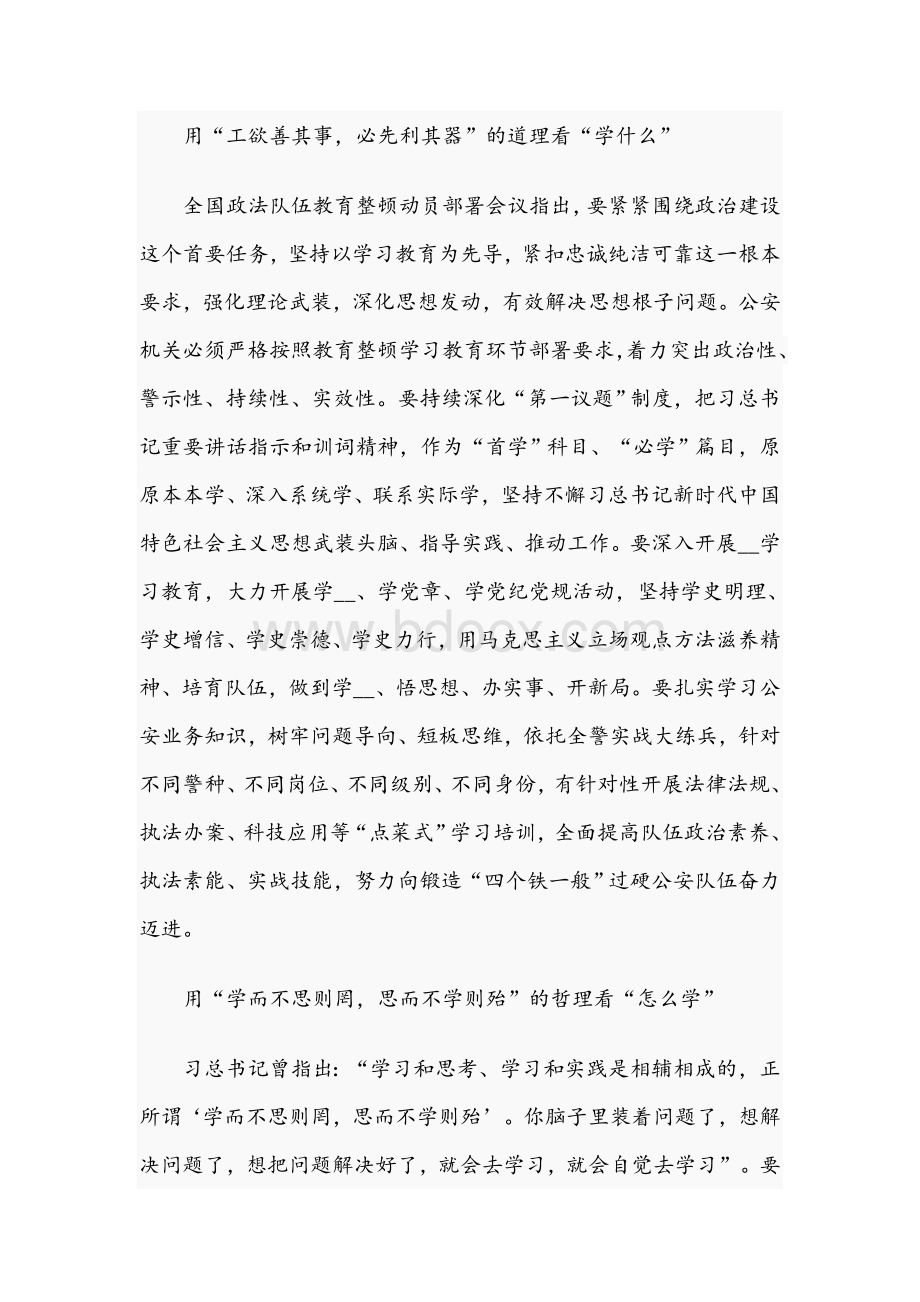 2021年政法公安队伍教育整顿学习会讲话范文.docx_第2页