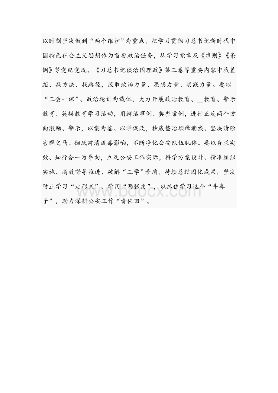 2021年政法公安队伍教育整顿学习会讲话范文.docx_第3页