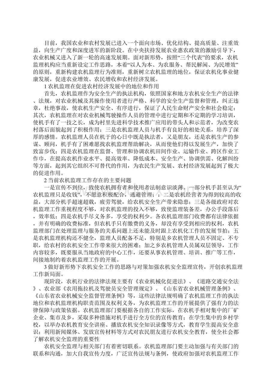 新形势下农机安全监理工作浅谈.docx_第3页