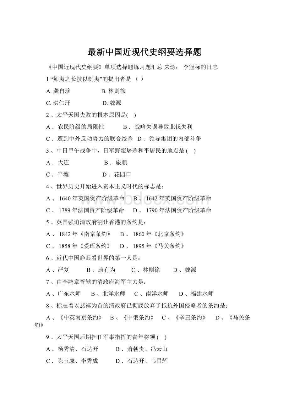 最新中国近现代史纲要选择题Word文档下载推荐.docx_第1页