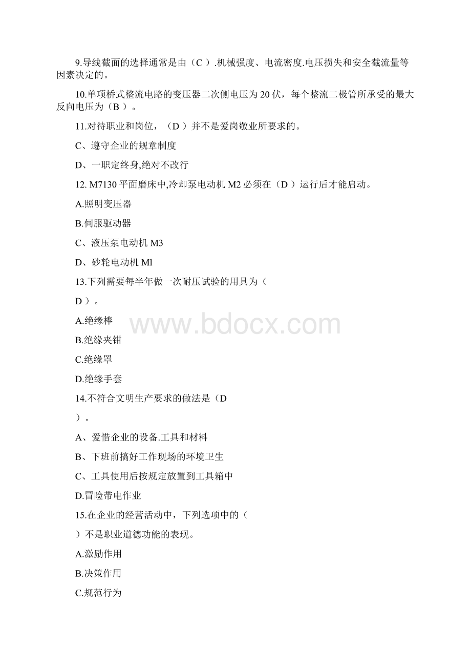 维修电工中级理论复习材料docxWord文档下载推荐.docx_第3页