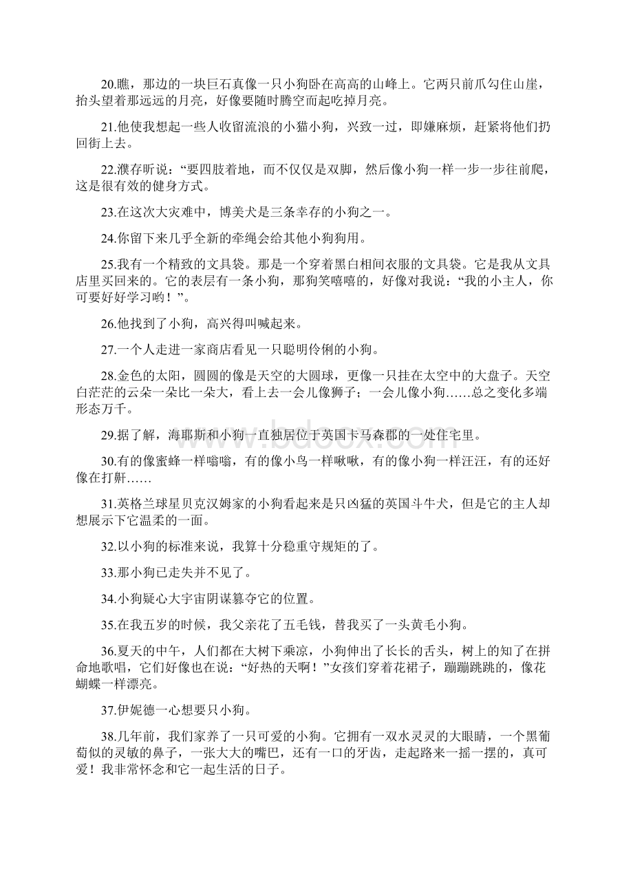 小狗造句 docWord文件下载.docx_第2页