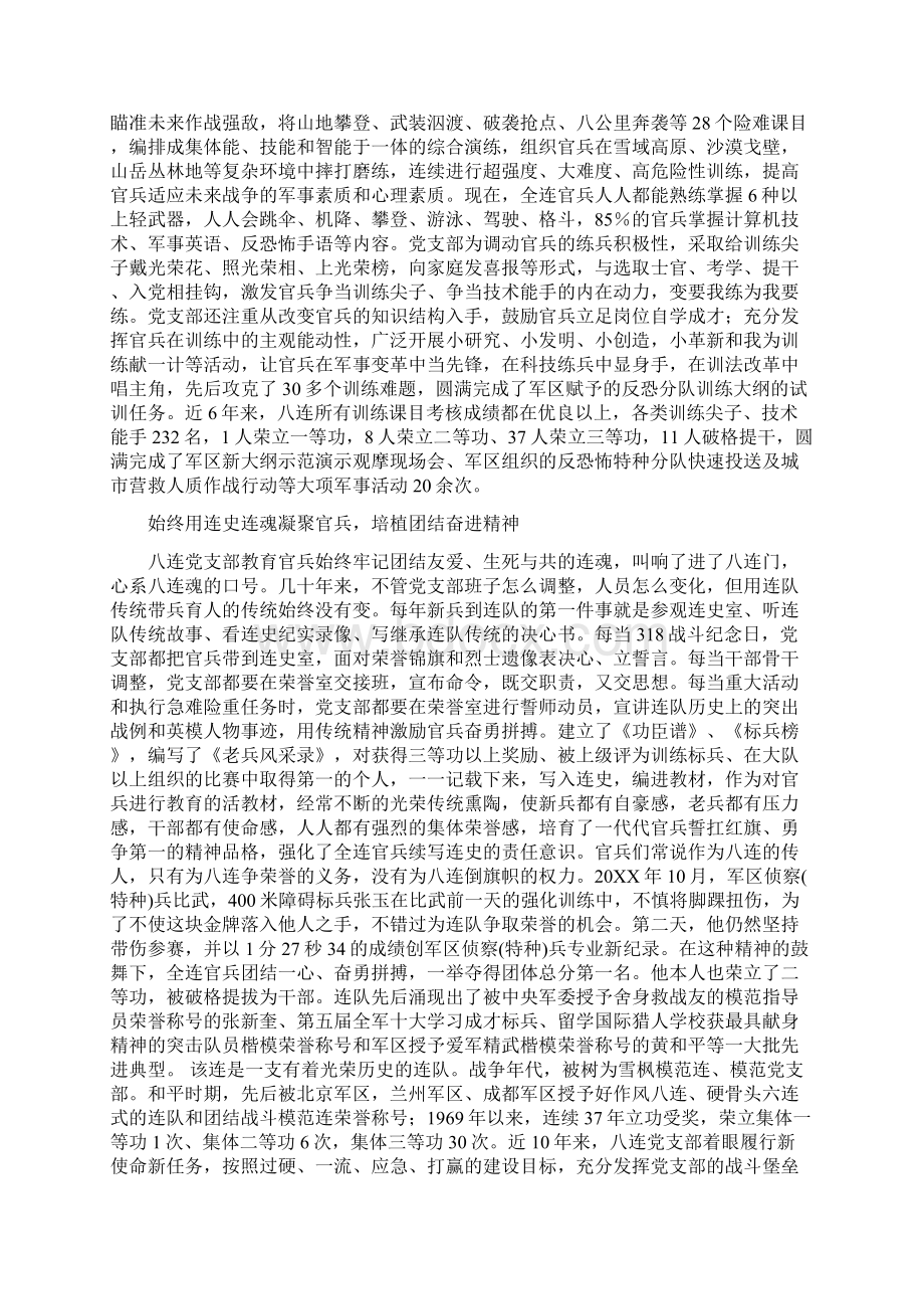 部队党支部先进事迹材料精品文档.docx_第2页