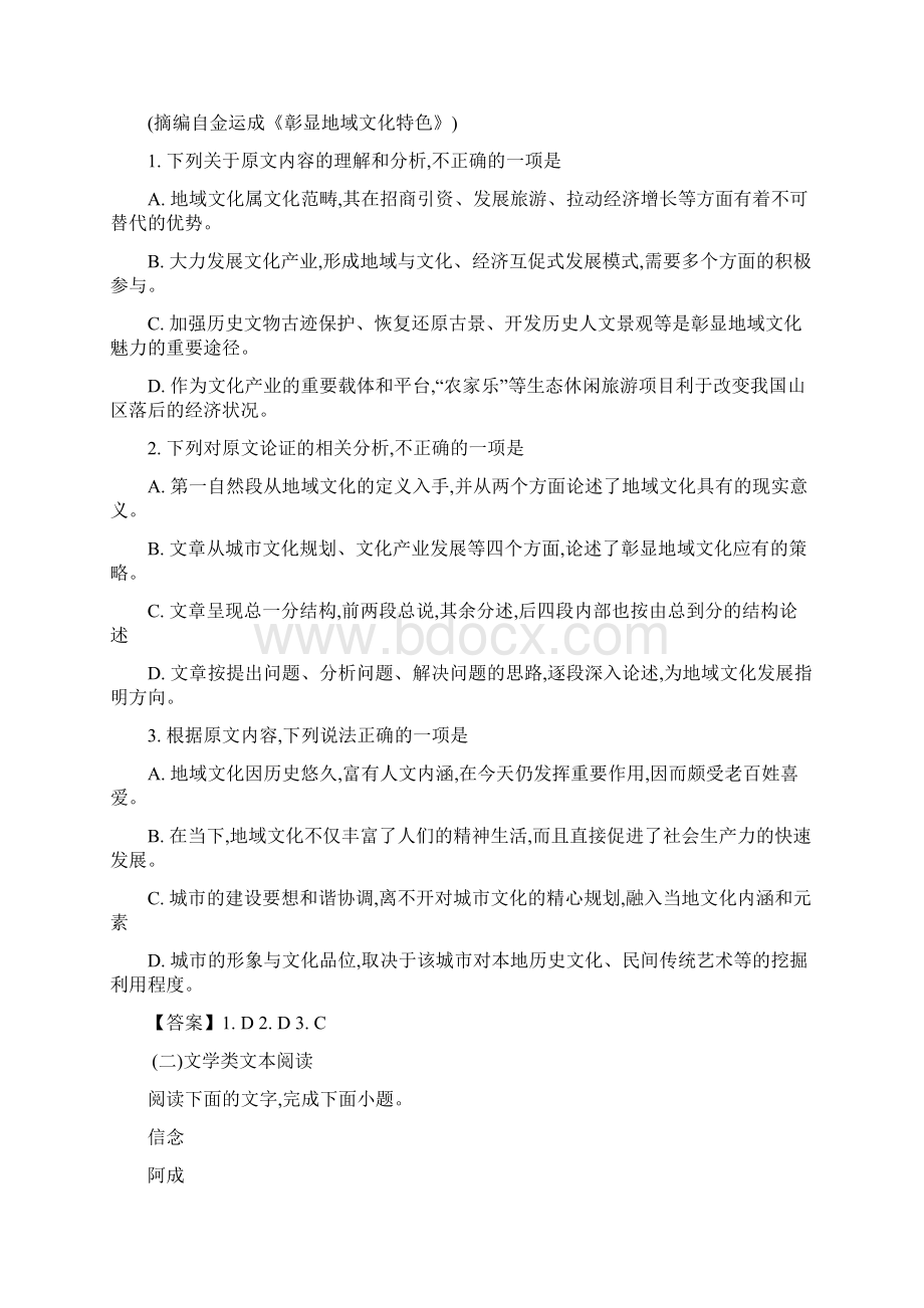 届河南省天一大联考高中毕业班阶段性测试一语文试题word版.docx_第2页