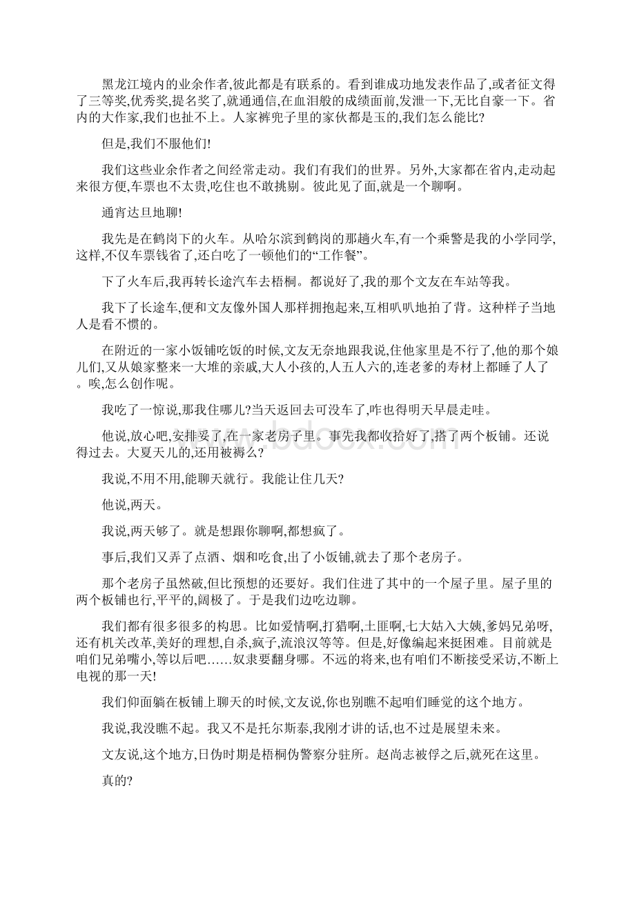 届河南省天一大联考高中毕业班阶段性测试一语文试题word版.docx_第3页