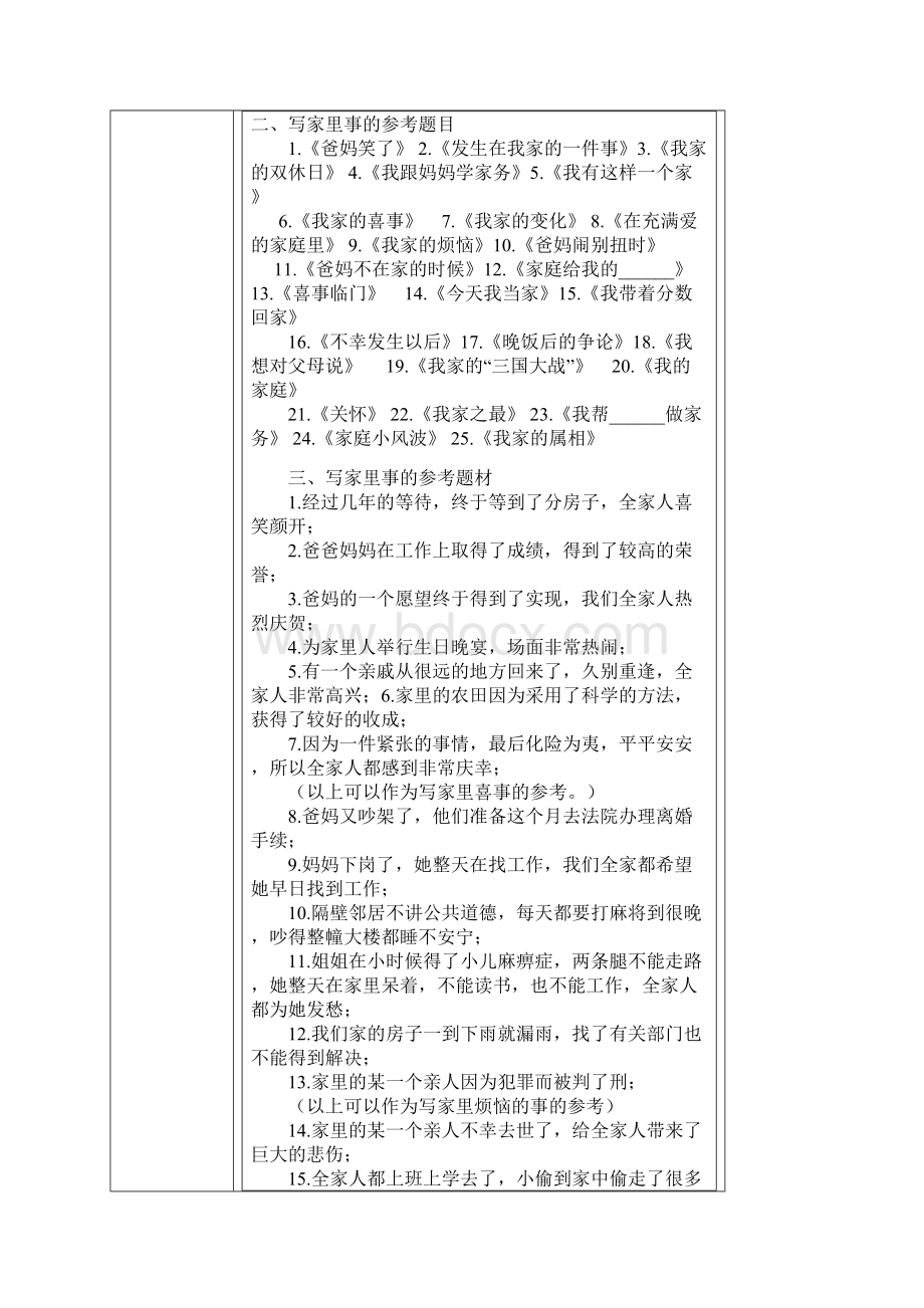 知名教育机构小升初作文全攻略之写事作文指导.docx_第2页