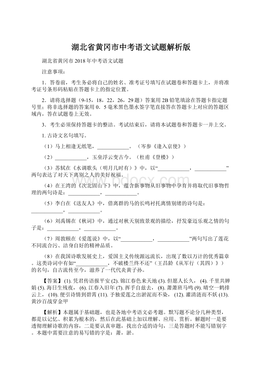 湖北省黄冈市中考语文试题解析版.docx