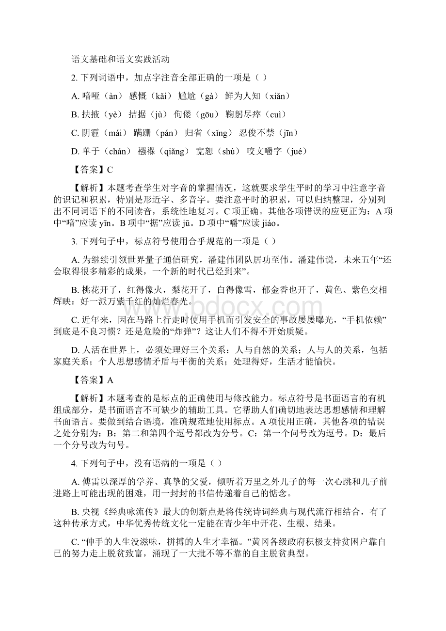湖北省黄冈市中考语文试题解析版.docx_第2页