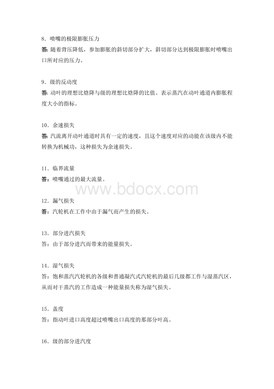 《汽轮机原理》复习习题及答案文档格式.doc_第2页