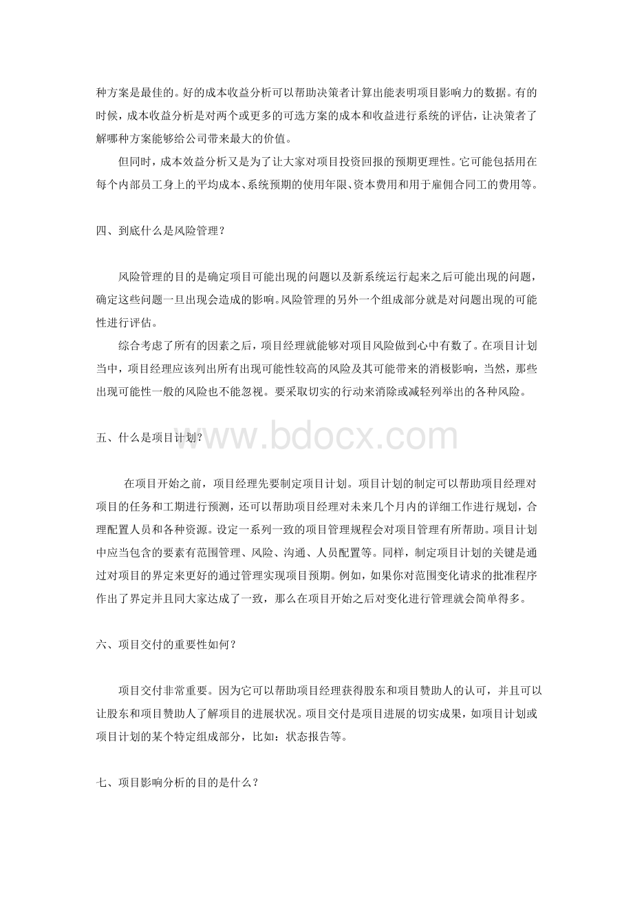 IT项目管理过程中易出现的问题及解决方法Word格式.doc_第2页