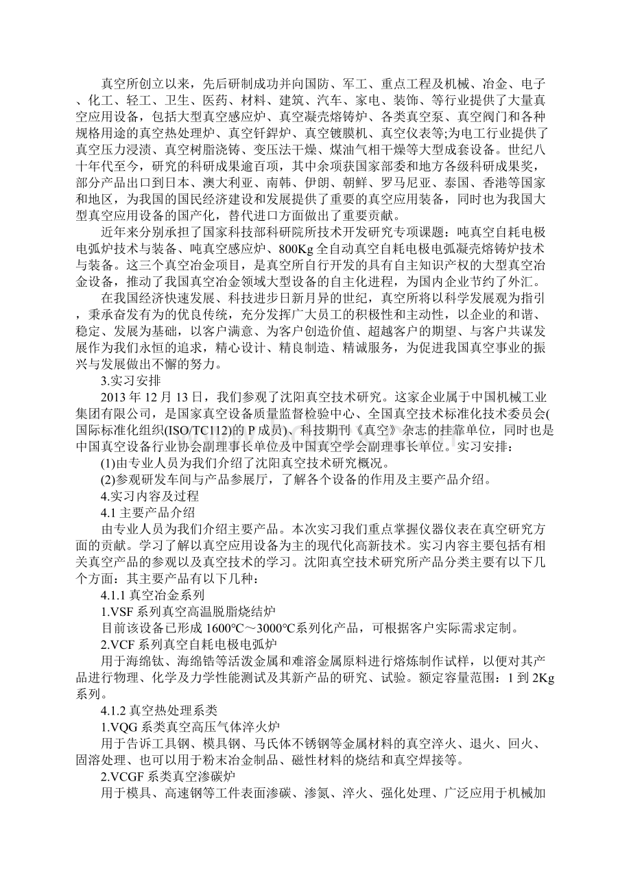 关于工厂实习总结报告.docx_第2页