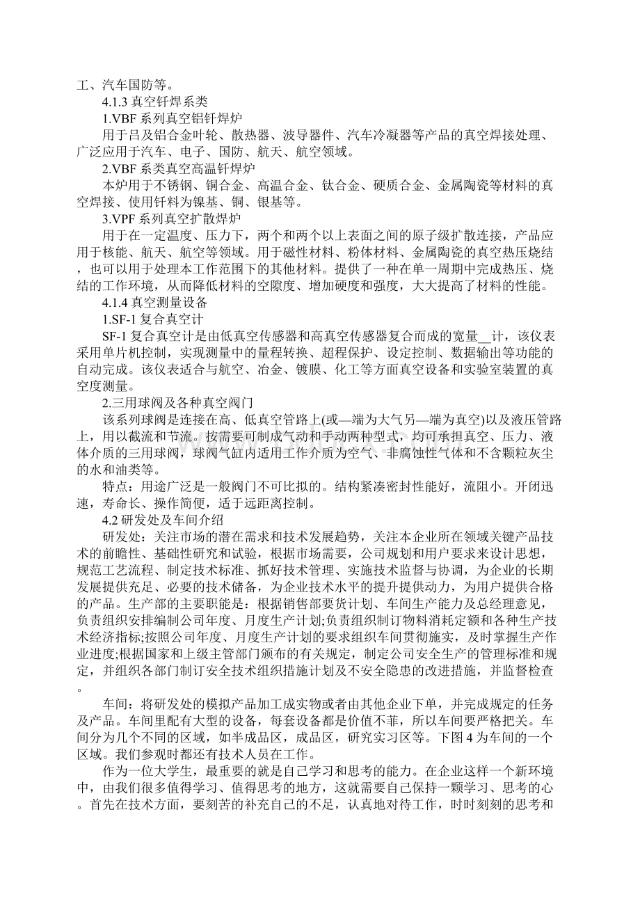 关于工厂实习总结报告.docx_第3页