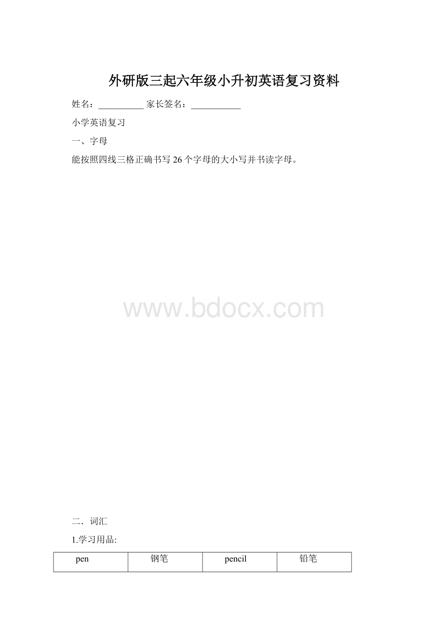 外研版三起六年级小升初英语复习资料.docx