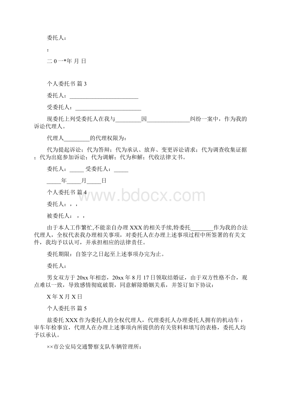 个人委托书合集10篇.docx_第2页