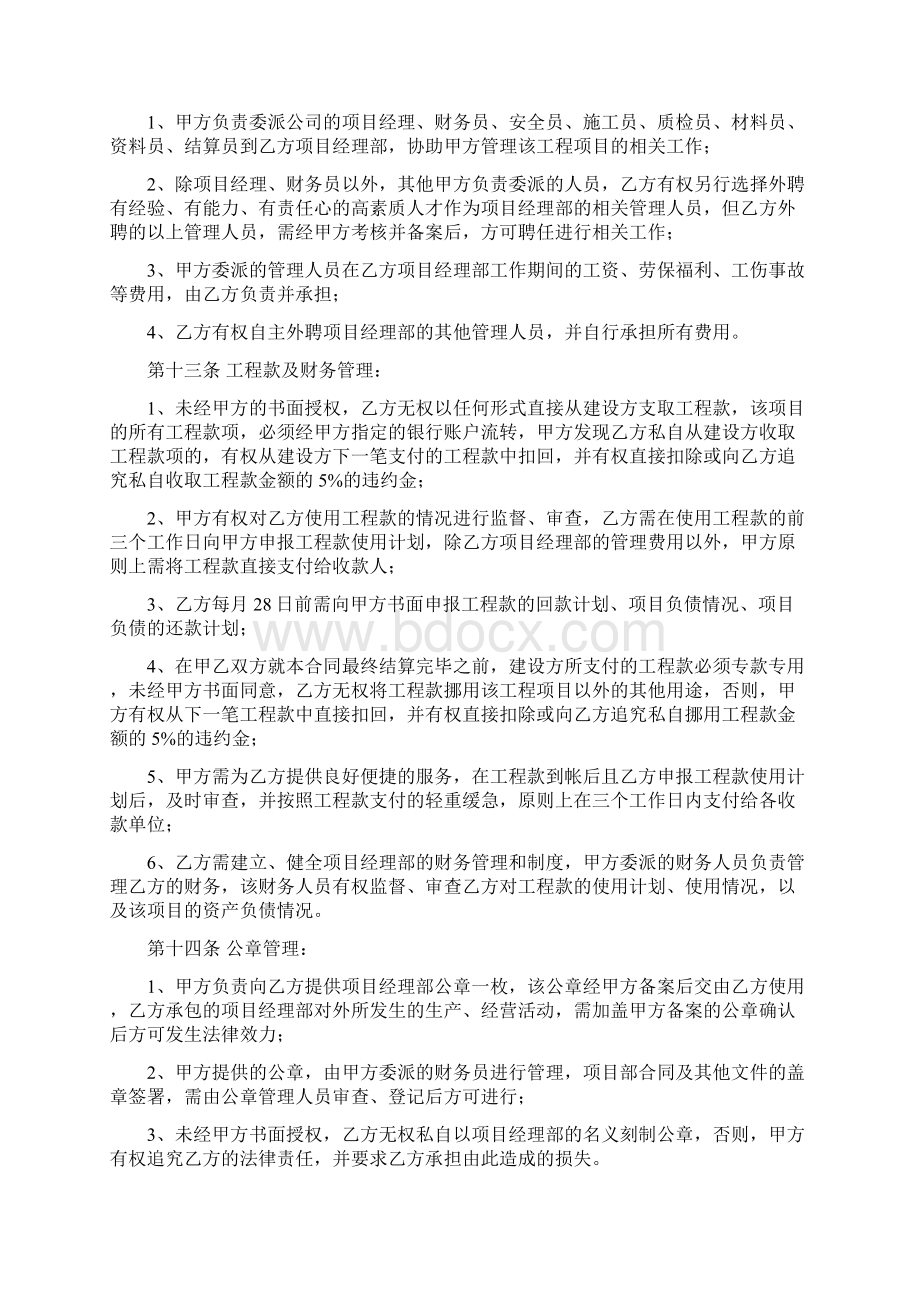 建设工程承包合同.docx_第2页