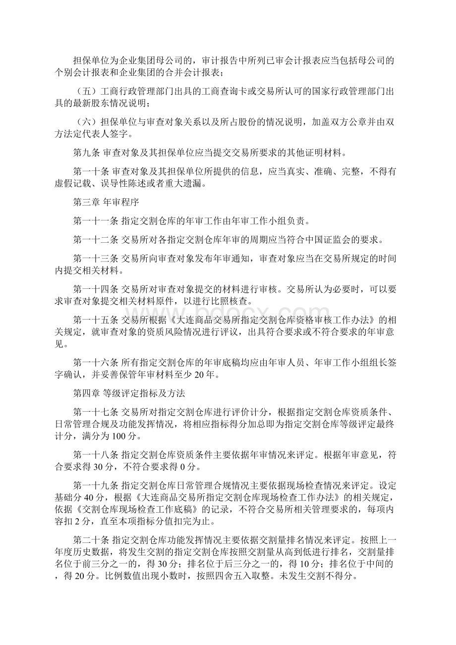 大连商品交易所指定交割仓库年审Word文档格式.docx_第3页