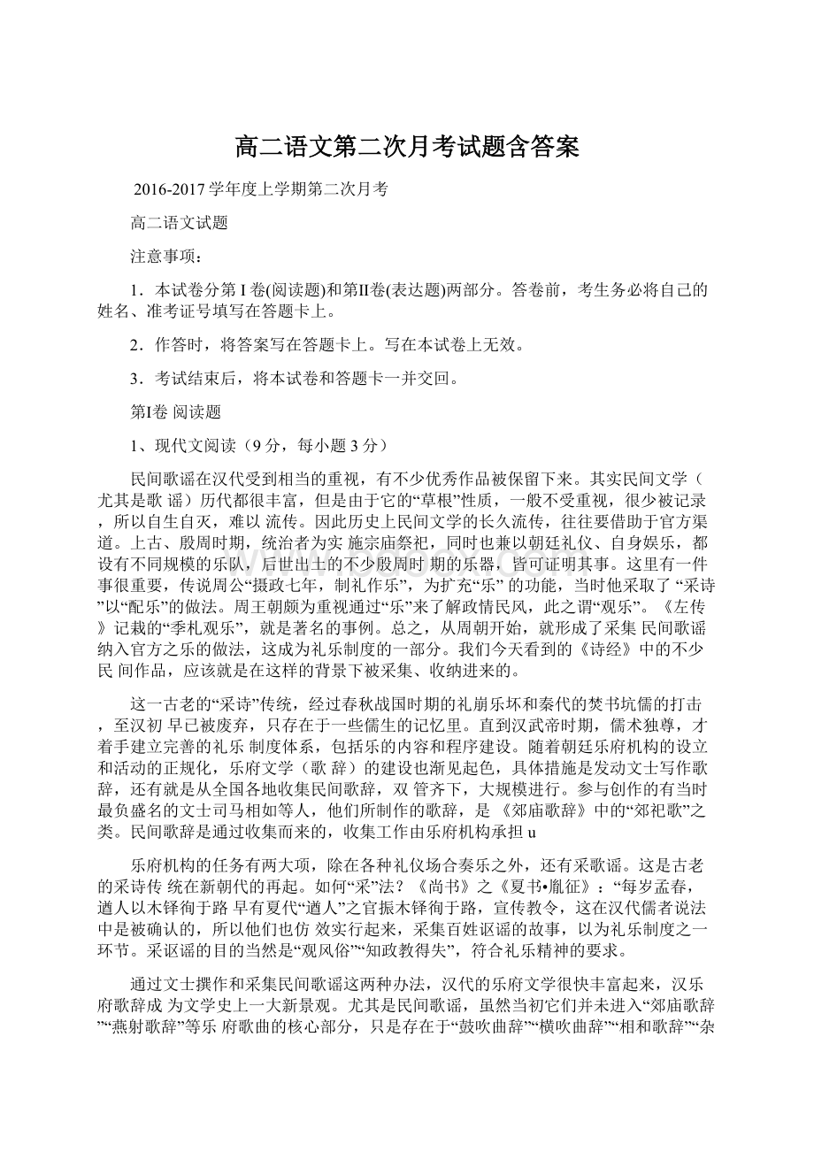 高二语文第二次月考试题含答案文档格式.docx