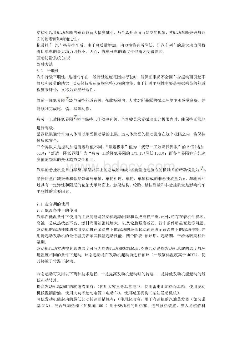 汽车运用工程2Word文件下载.doc_第2页