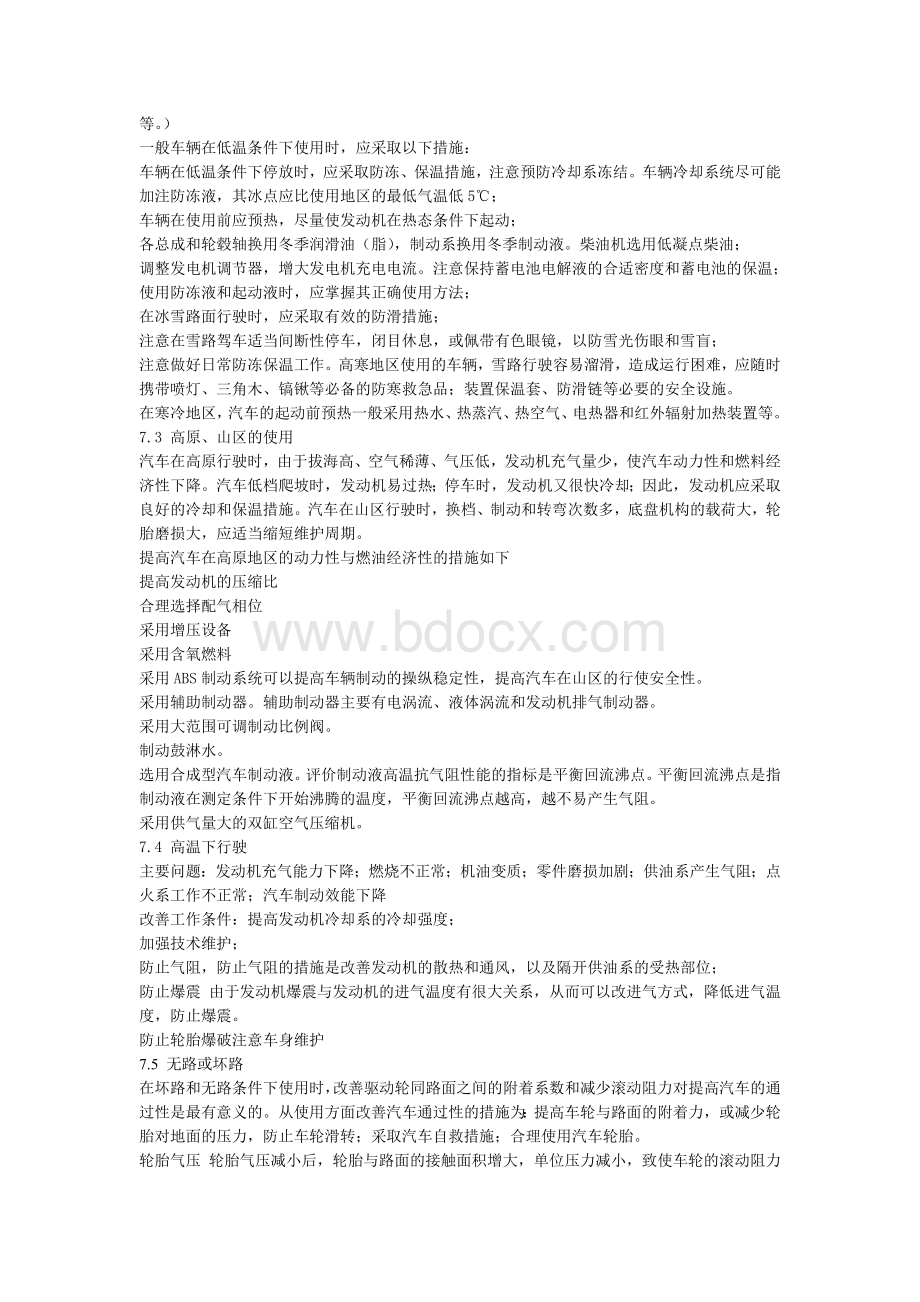 汽车运用工程2Word文件下载.doc_第3页