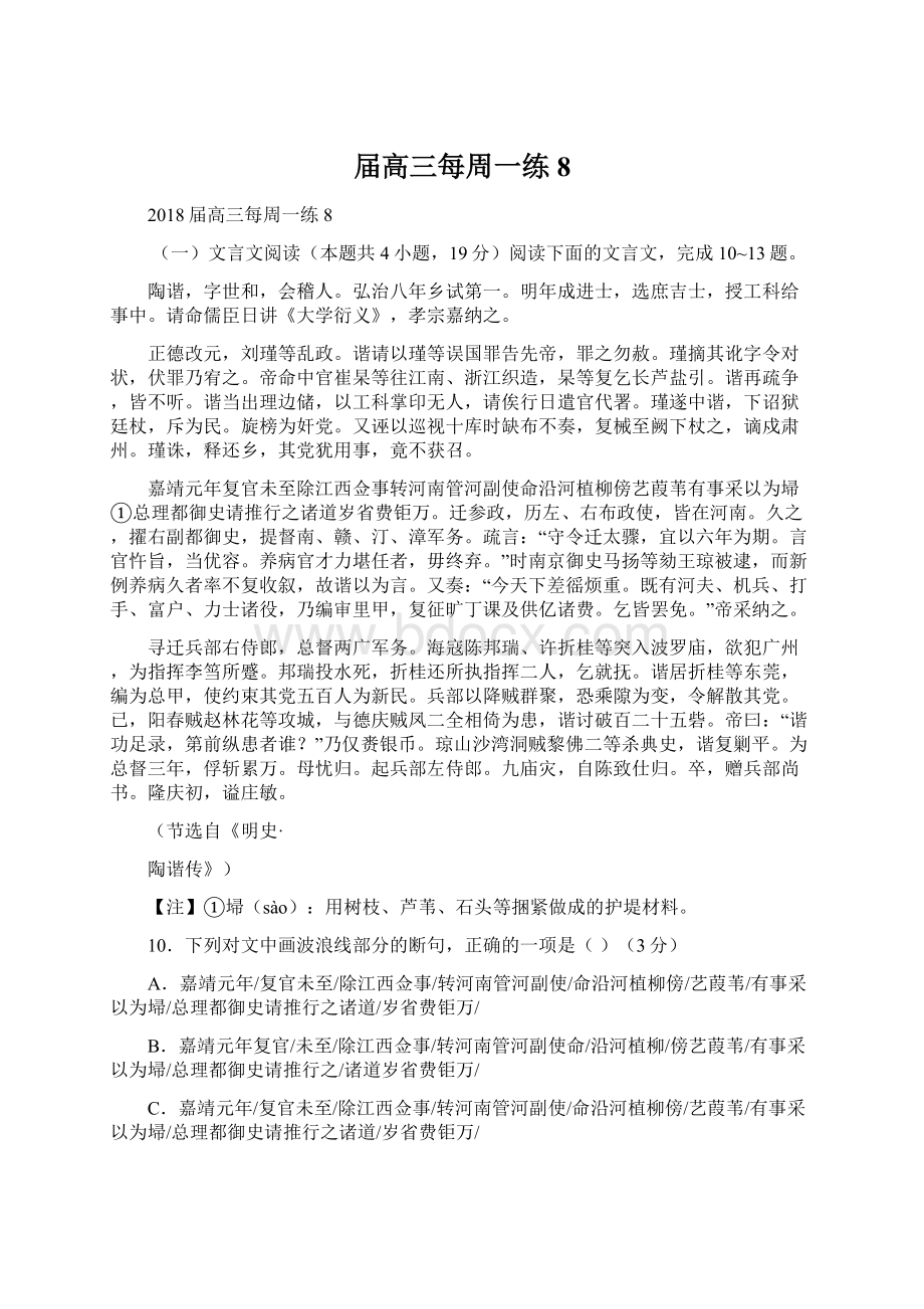 届高三每周一练8Word格式文档下载.docx