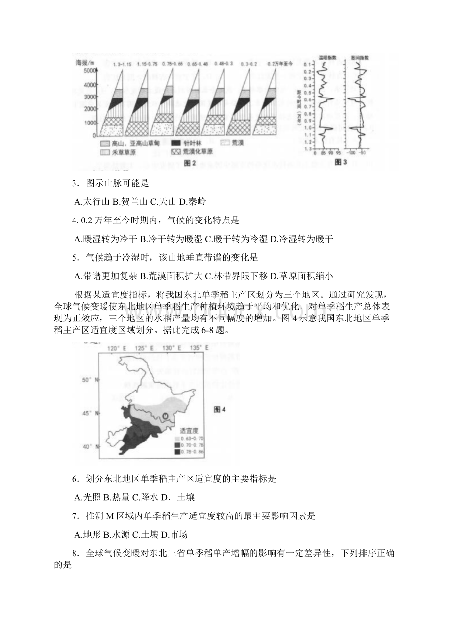 山东省青岛市届高三二模文科综合试题含答案文档格式.docx_第2页