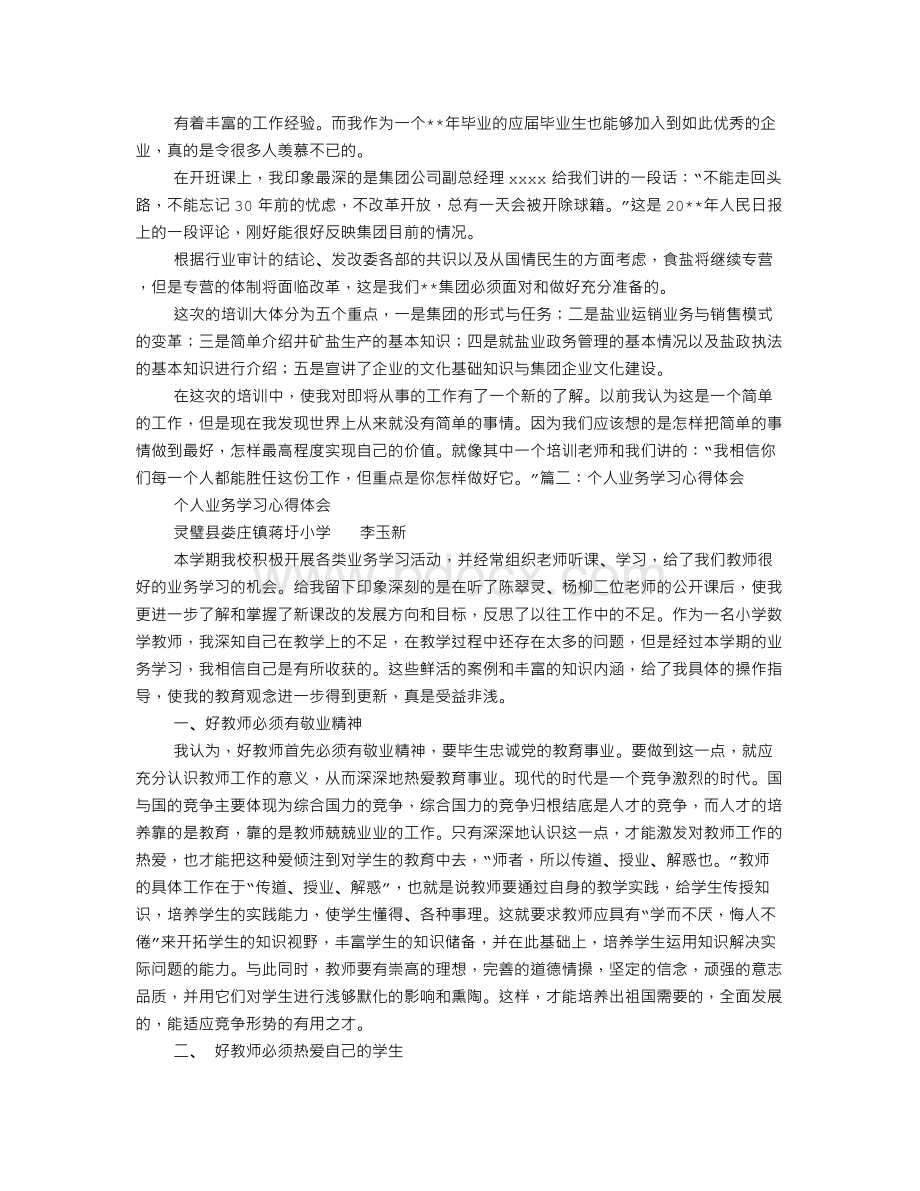 个人培训心得体会总结.doc_第3页