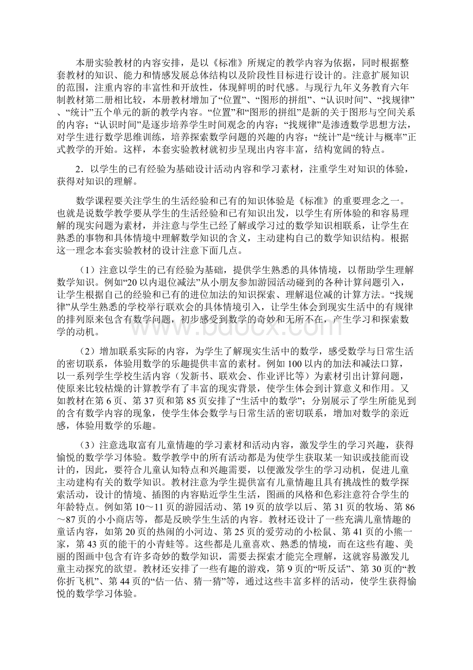 一年级数学下册教学参考书.docx_第3页