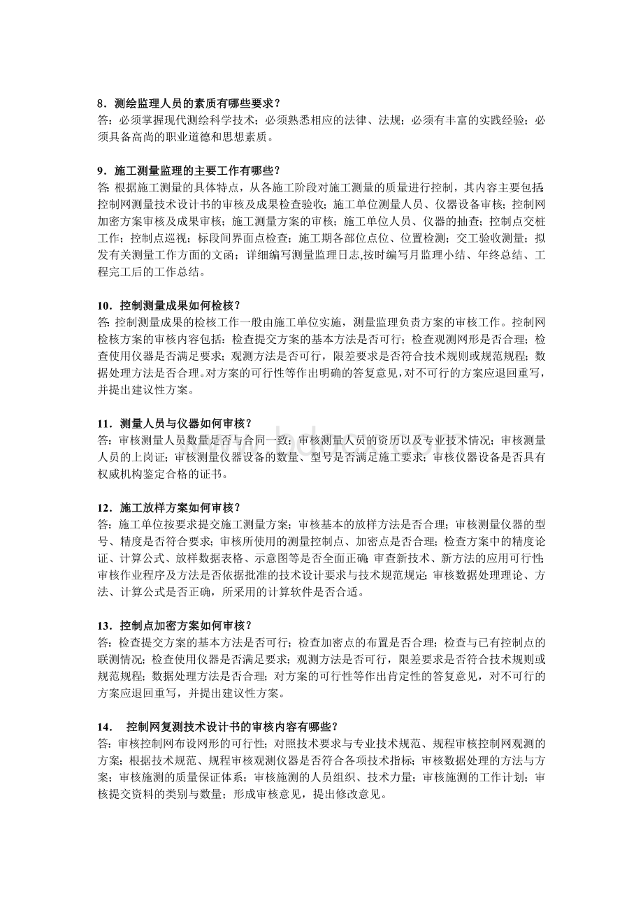 工程测量学复习思考题(张正禄版)Word文档格式.doc_第3页