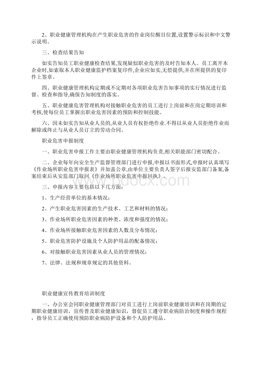 职业危害防治责任制度详细文本Word格式文档下载.docx_第2页