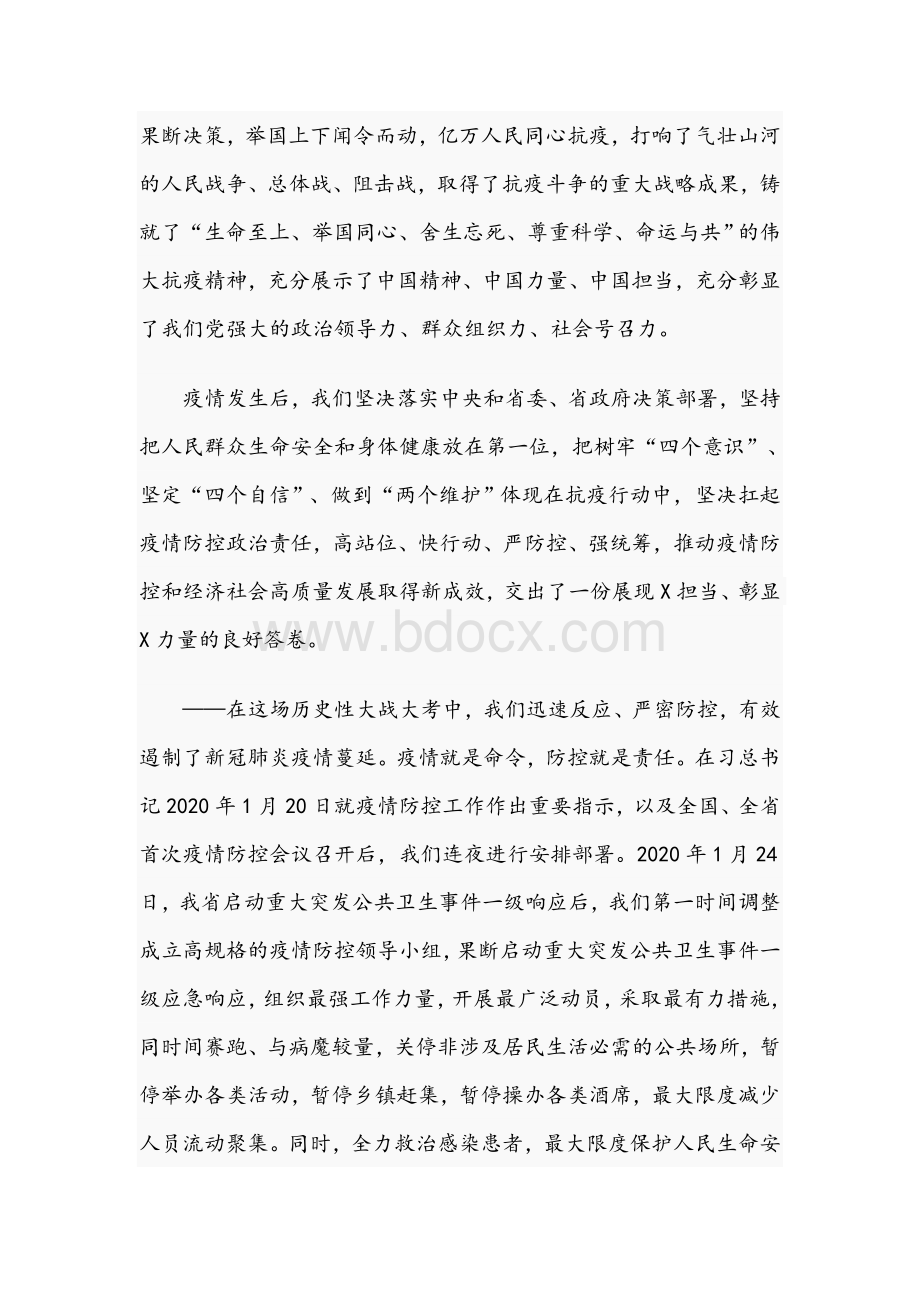 2021年在市抗击疫情表彰大会上的讲话文稿Word格式.docx_第2页