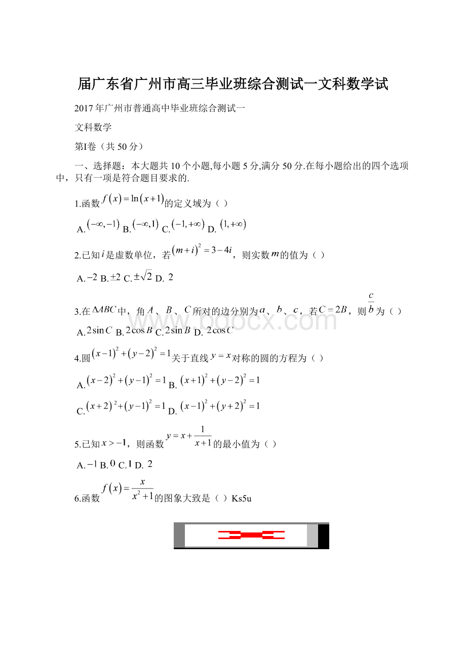 届广东省广州市高三毕业班综合测试一文科数学试Word文档下载推荐.docx_第1页