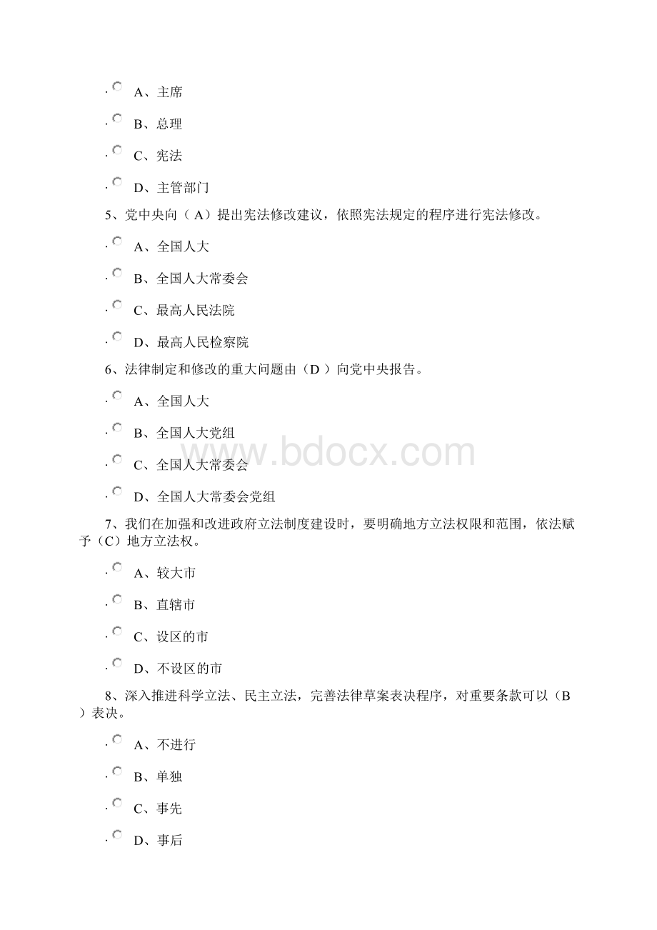 领导干部学法用法习题及答案第六章.docx_第2页